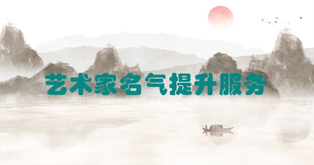 镇安县-当代书画家如何宣传推广快速提高知名度